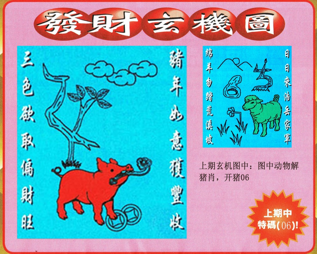 2025020期发财图