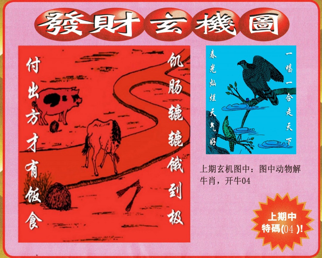 2025007期发财图