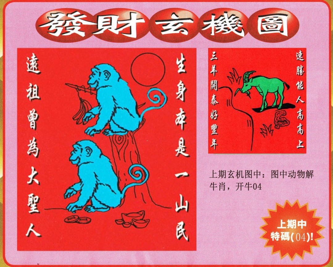 2025023期发财图