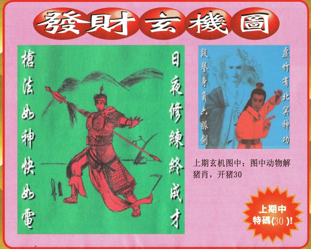 2025010期发财图