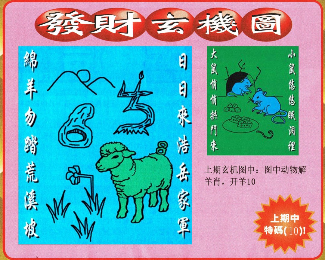 2025019期发财图