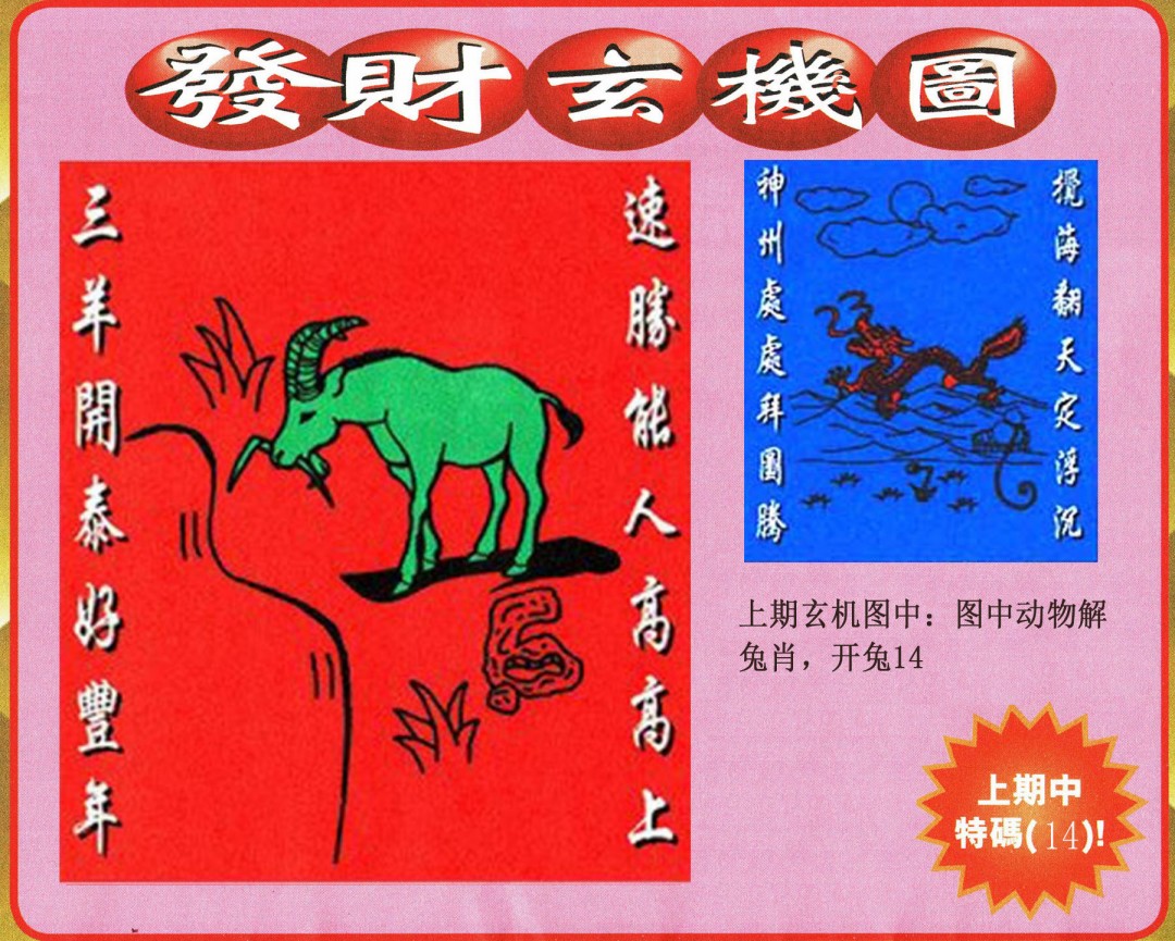 2025022期发财图