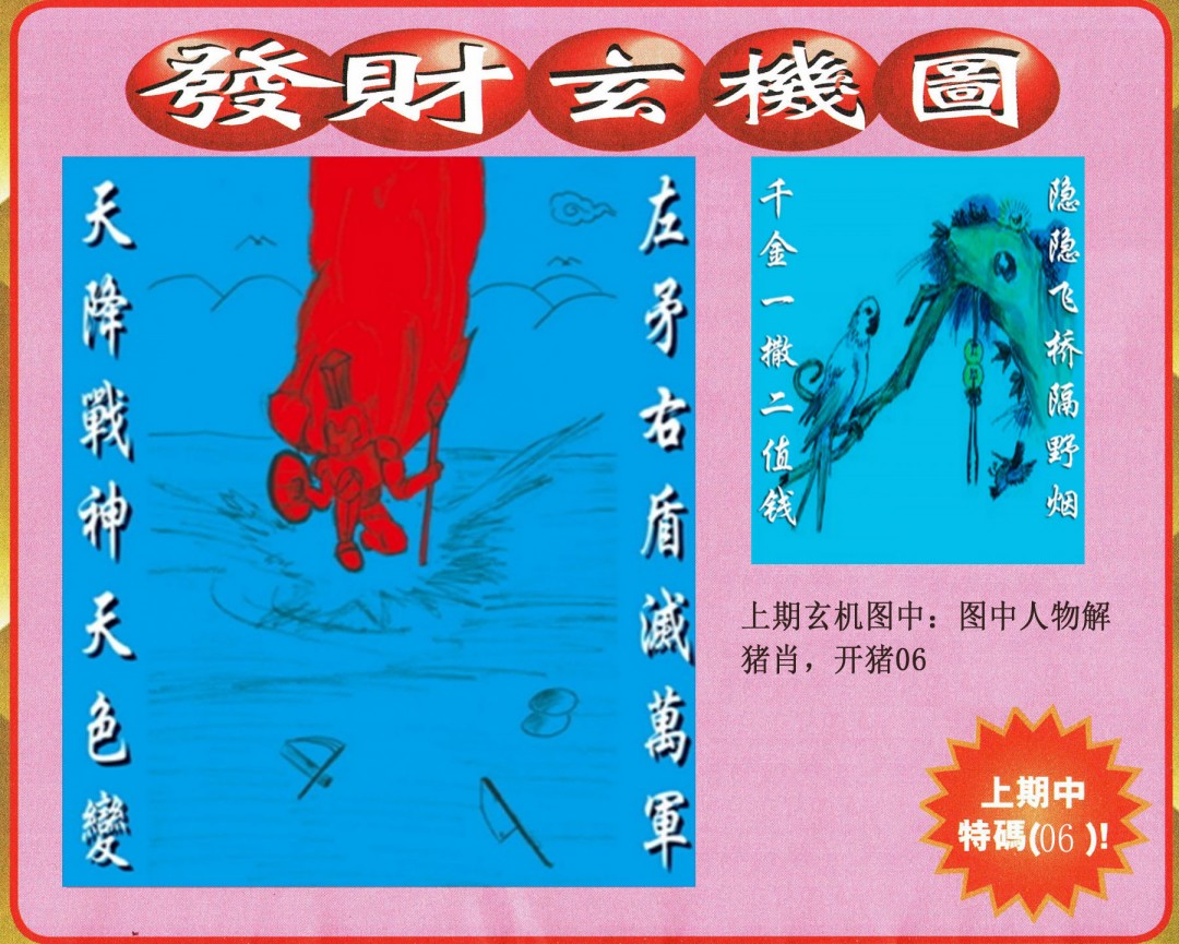 2025012期发财图
