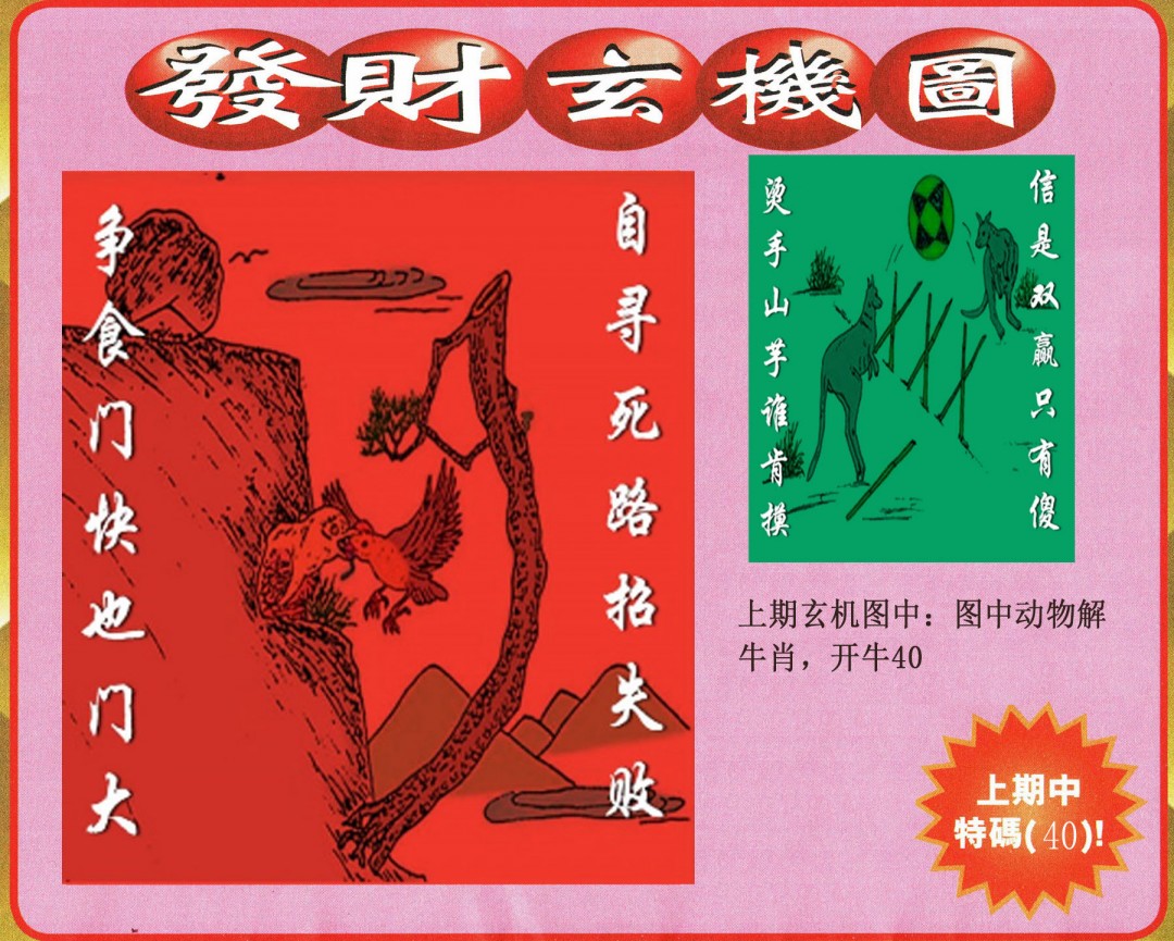 2025029期发财图
