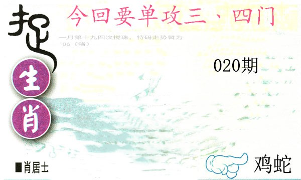 2025020期捉生肖