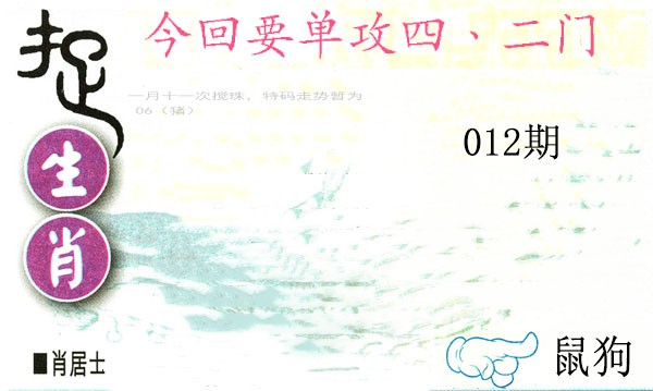 2025012期捉生肖