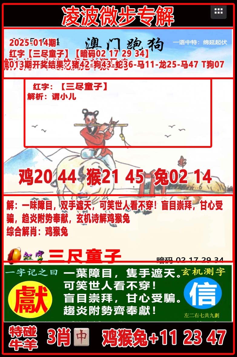 2025014期凌波微步