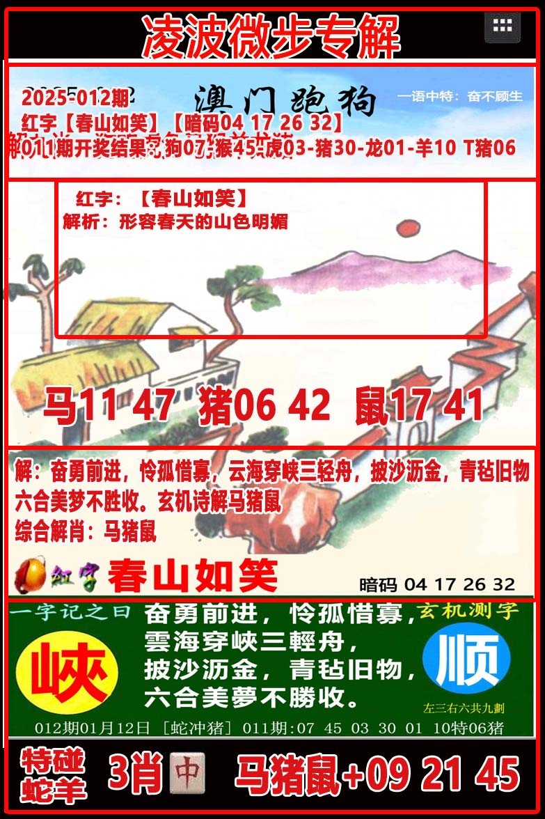 2025012期凌波微步