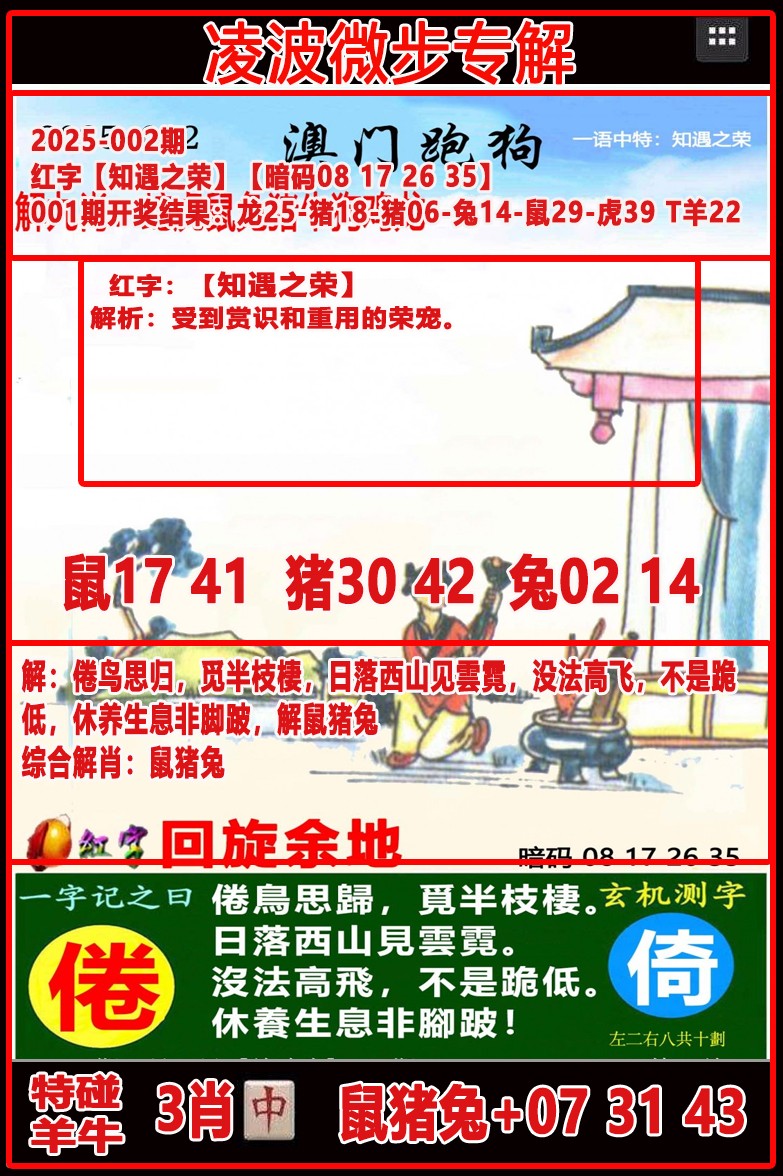 2025002期凌波微步