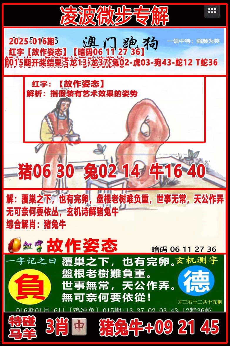 2025016期凌波微步