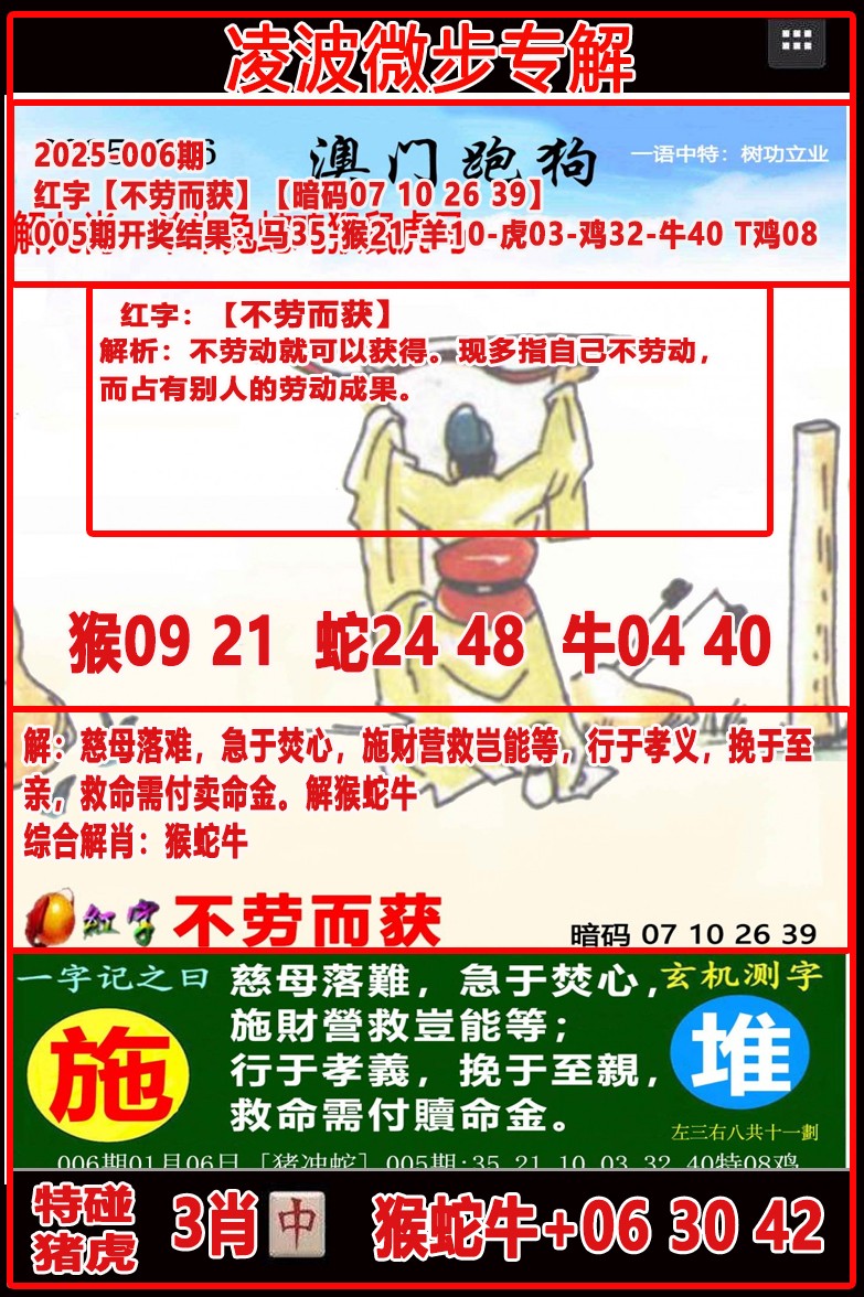 2025006期凌波微步