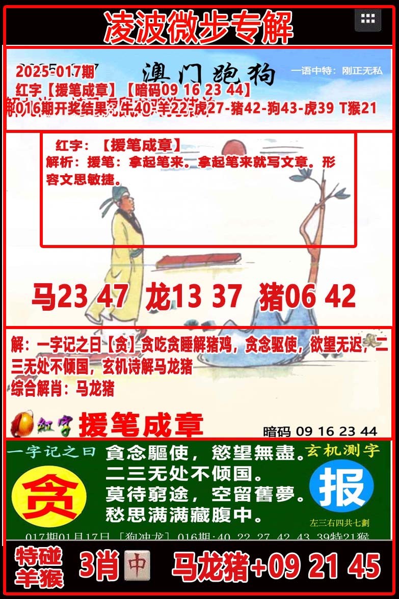 2025017期凌波微步