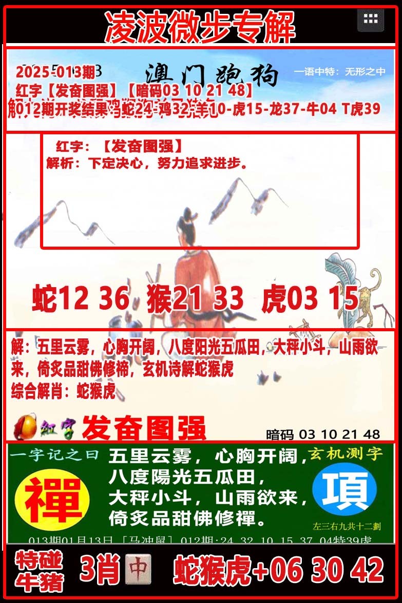 2025013期凌波微步