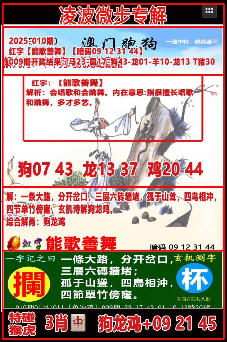 2025010期凌波微步