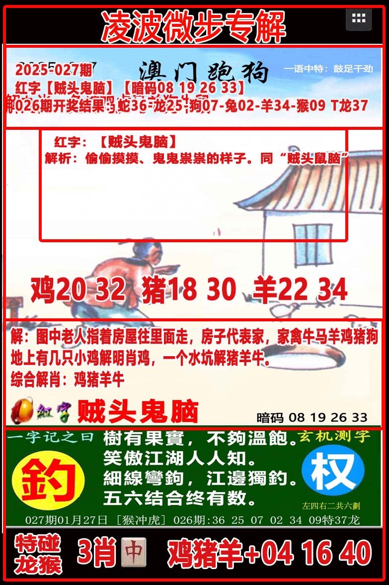 2025027期凌波微步