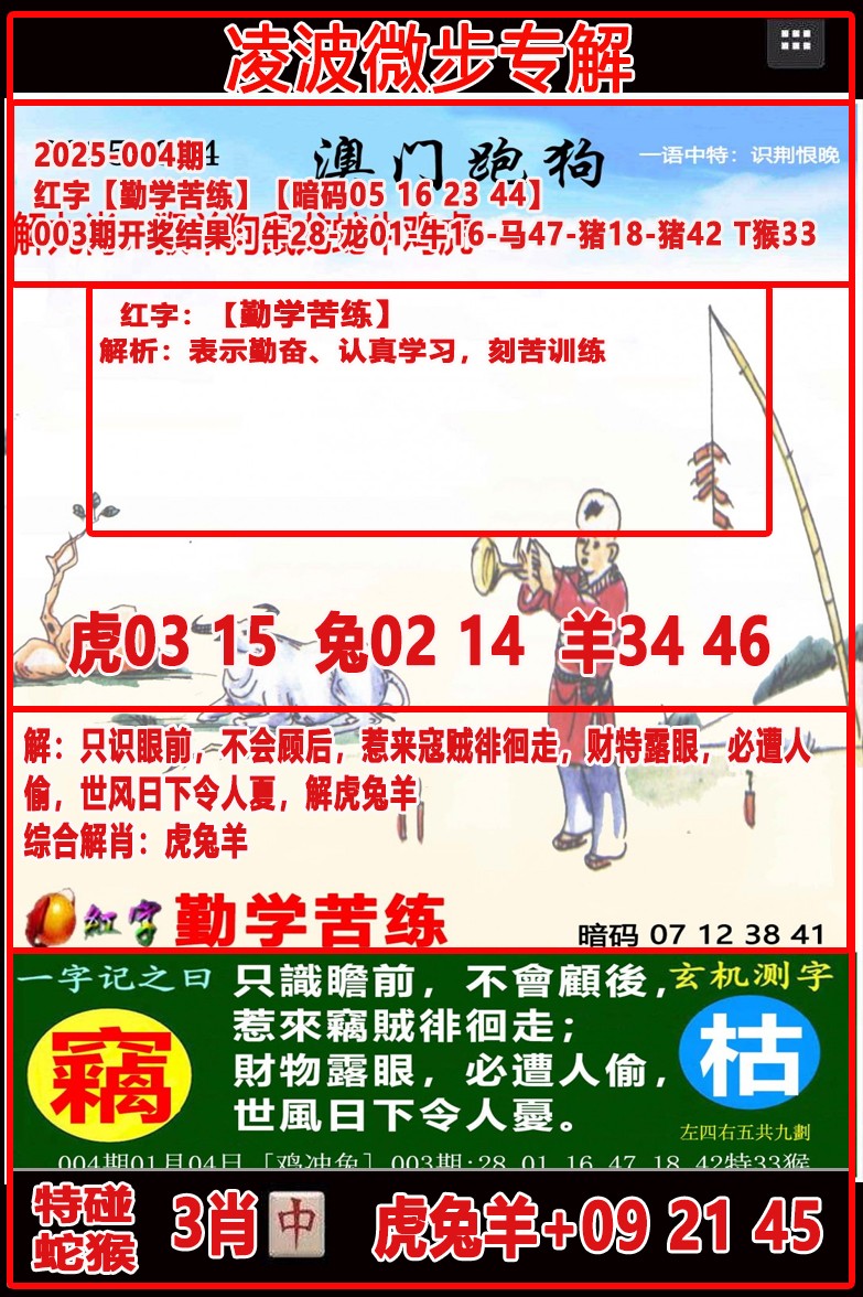 2025004期凌波微步