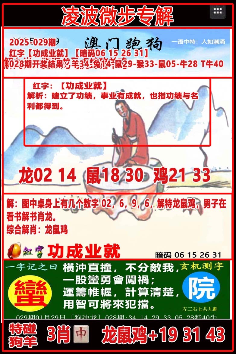 2025029期凌波微步