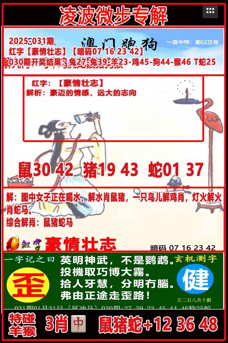2025031期凌波微步