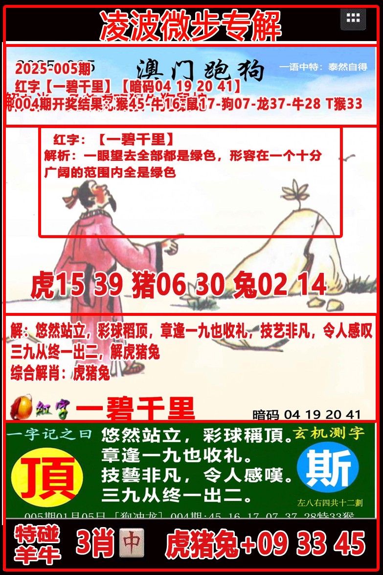 2025005期凌波微步
