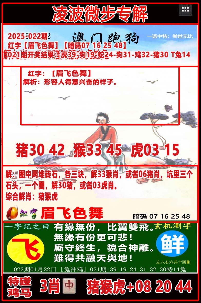 2025022期凌波微步