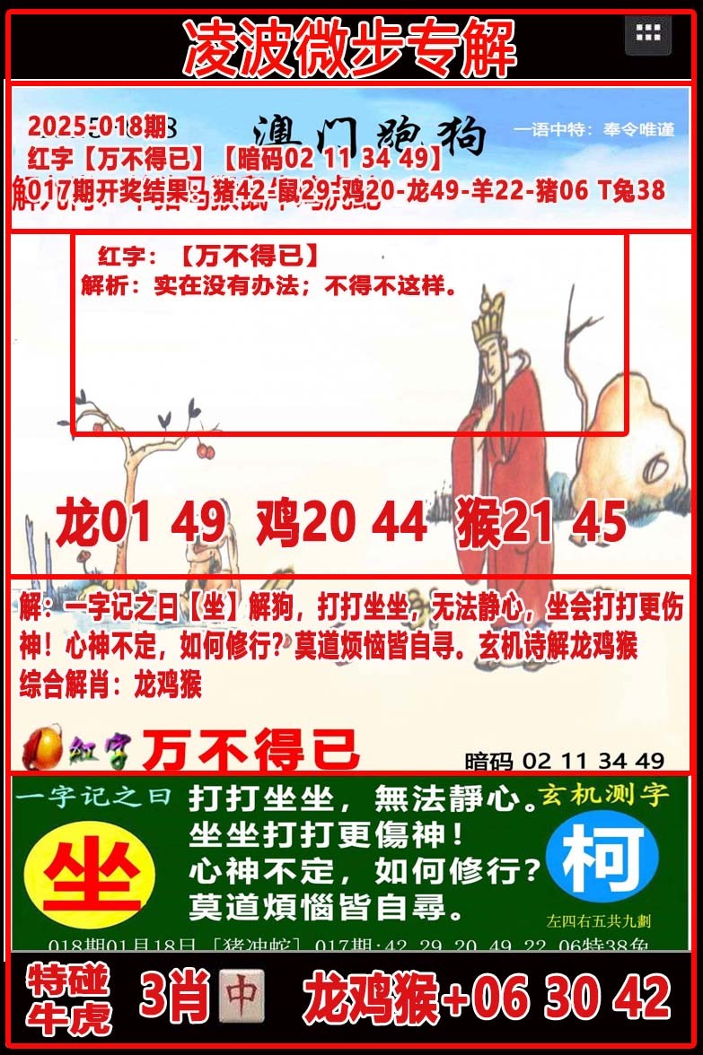 2025018期凌波微步