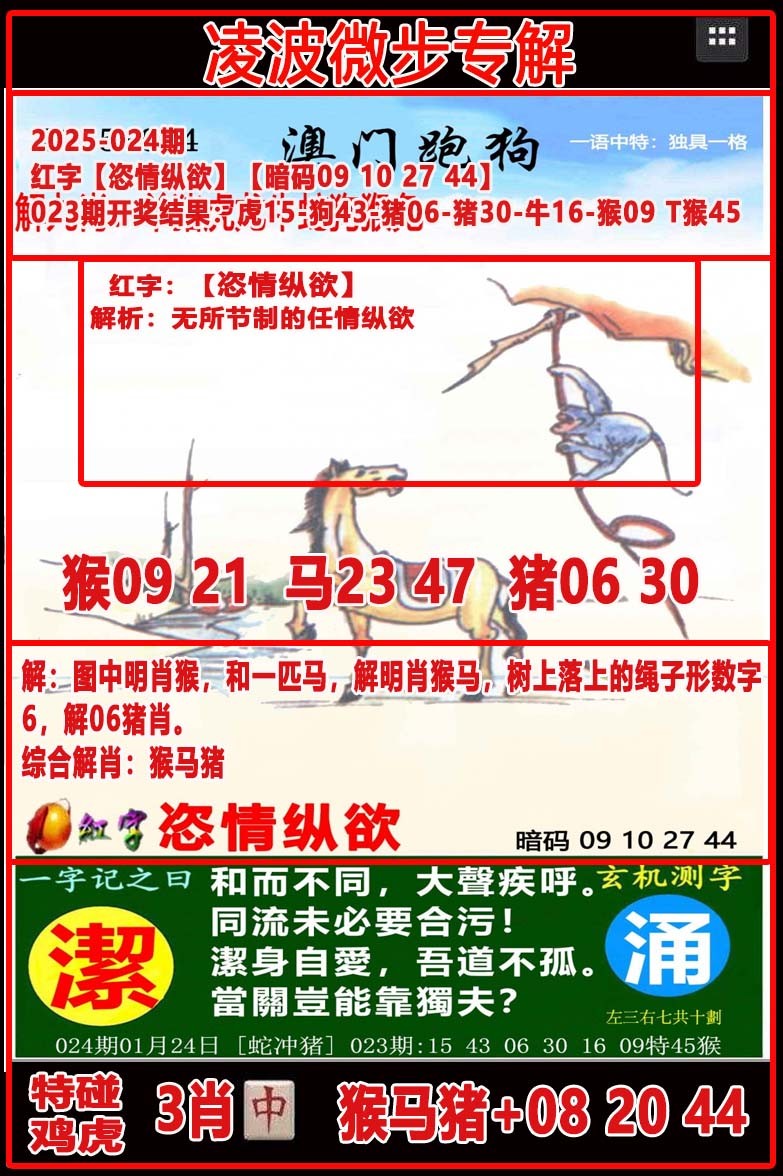 2025024期凌波微步