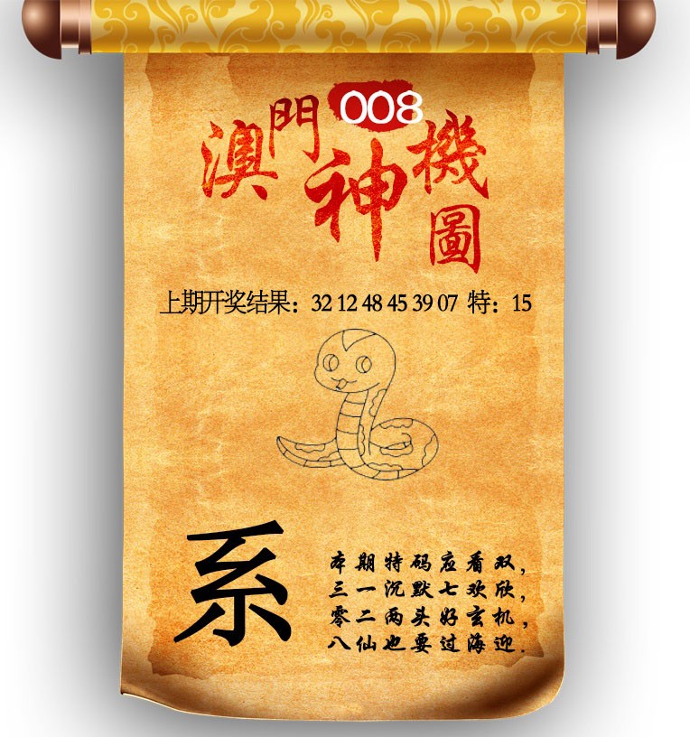 2025008期澳门神机图