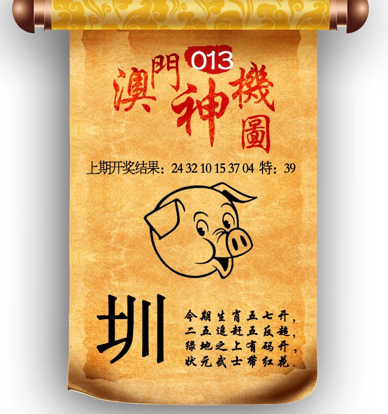 2025013期澳门神机图