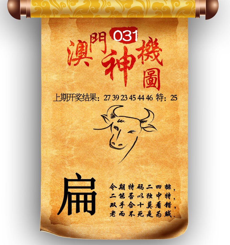 2025031期澳门神机图