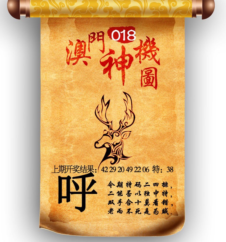 2025018期澳门神机图