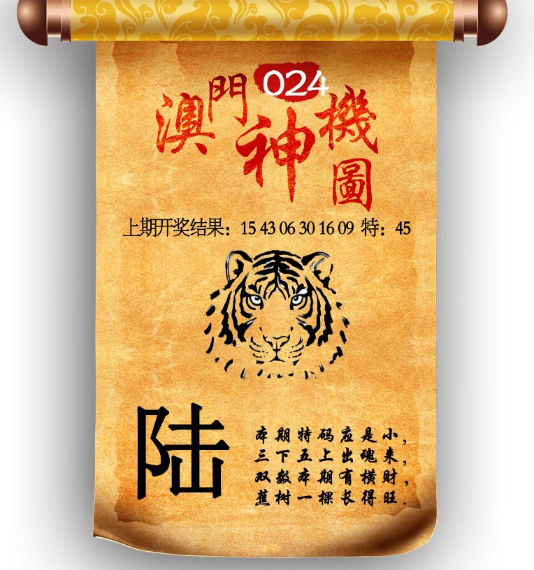 2025024期澳门神机图