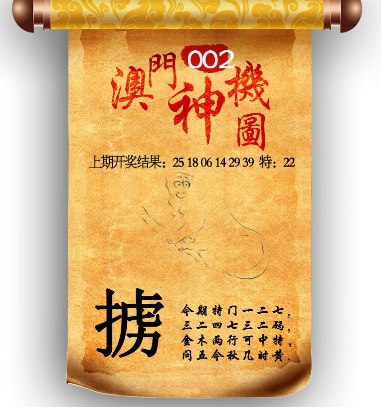 2025002期澳门神机图