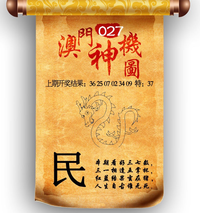 2025027期澳门神机图