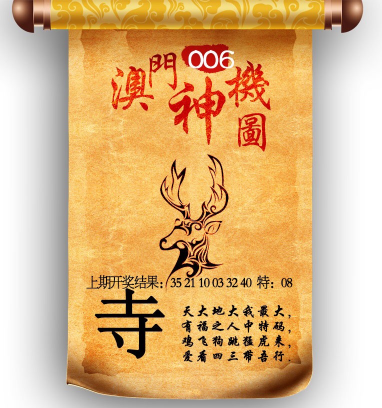 2025006期澳门神机图