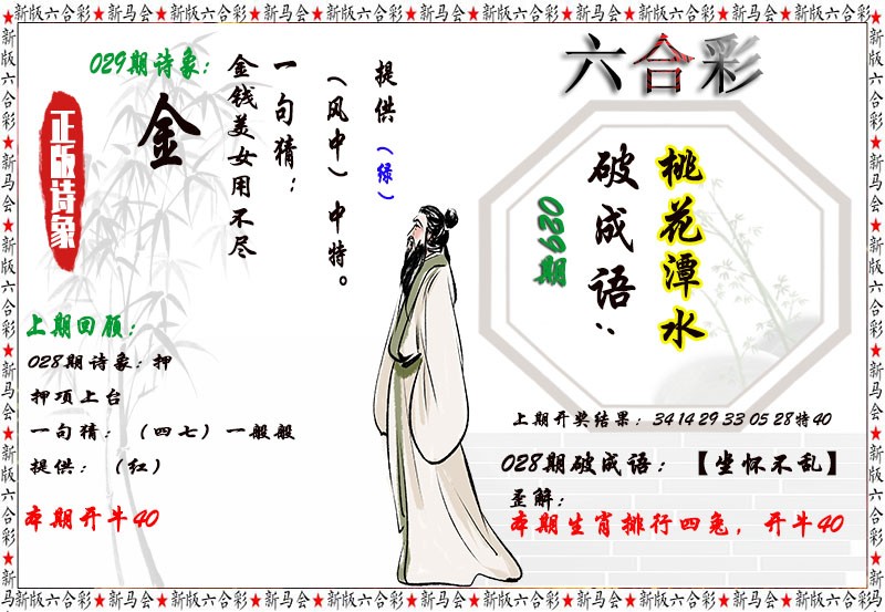 2025029期诗象破成语