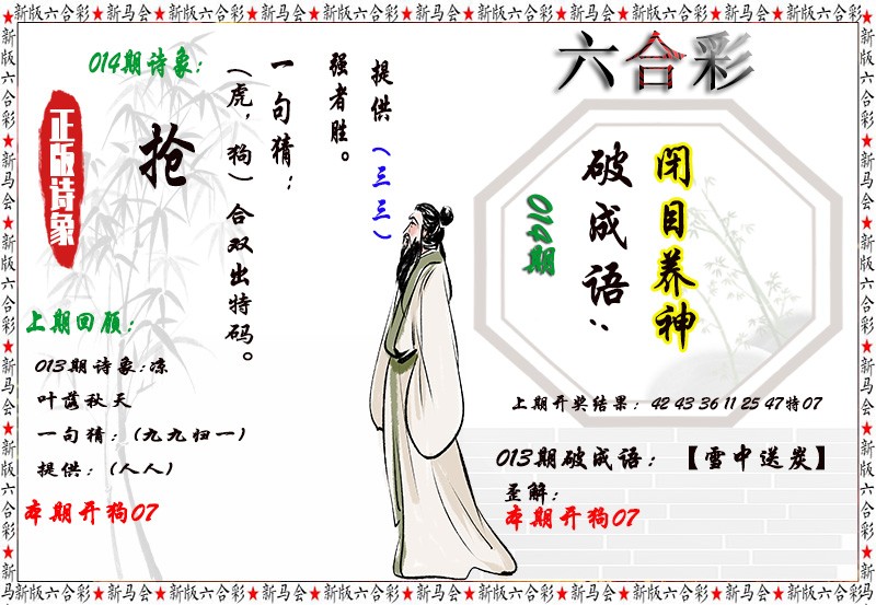 2025014期诗象破成语