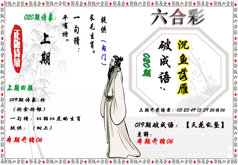 2025020期诗象破成语