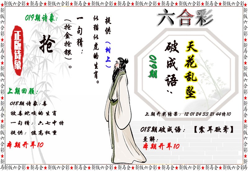 2025019期诗象破成语