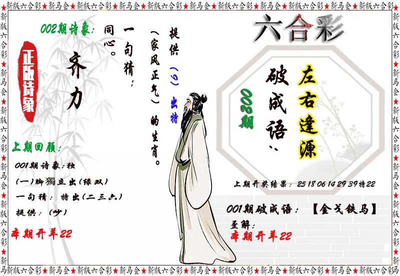 2025002期诗象破成语