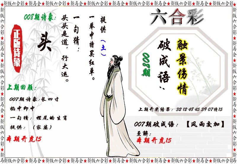 2025008期诗象破成语