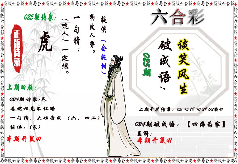2025025期诗象破成语