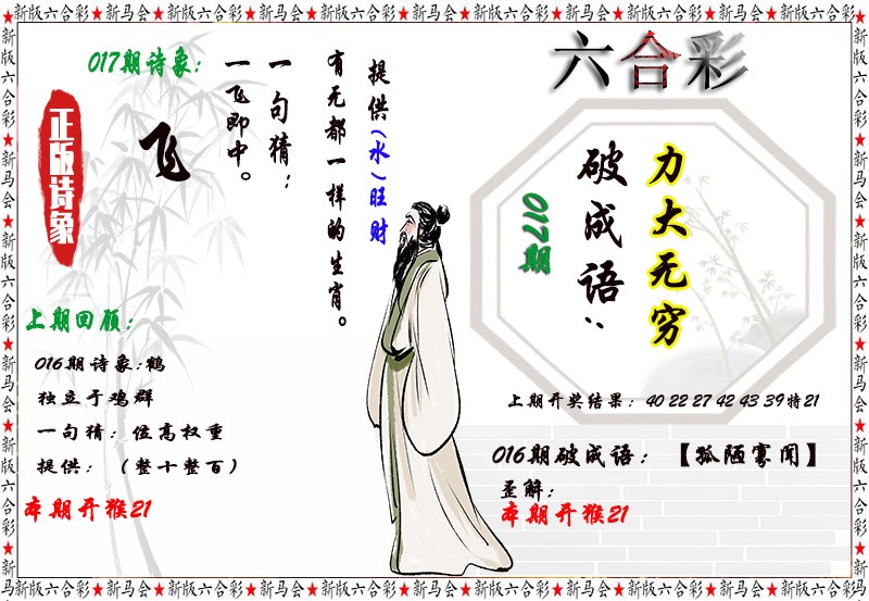 2025017期诗象破成语