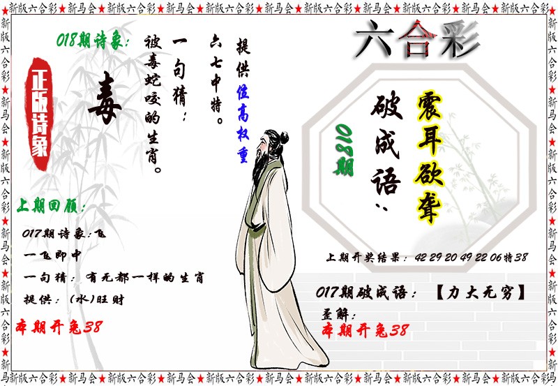 2025018期诗象破成语