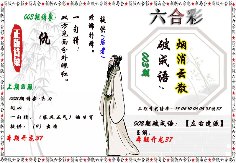 2025003期诗象破成语