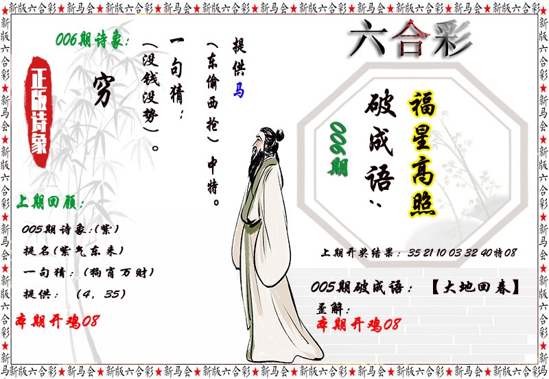 2025006期诗象破成语