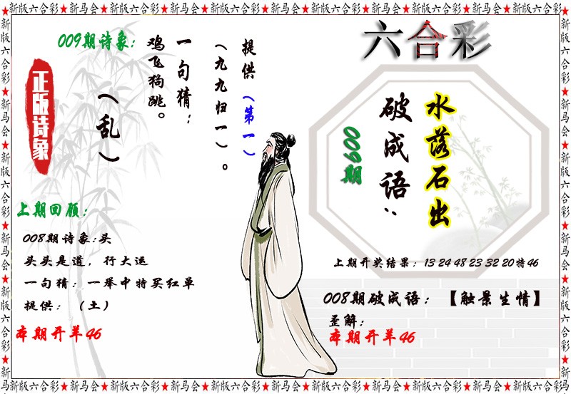 2025009期诗象破成语