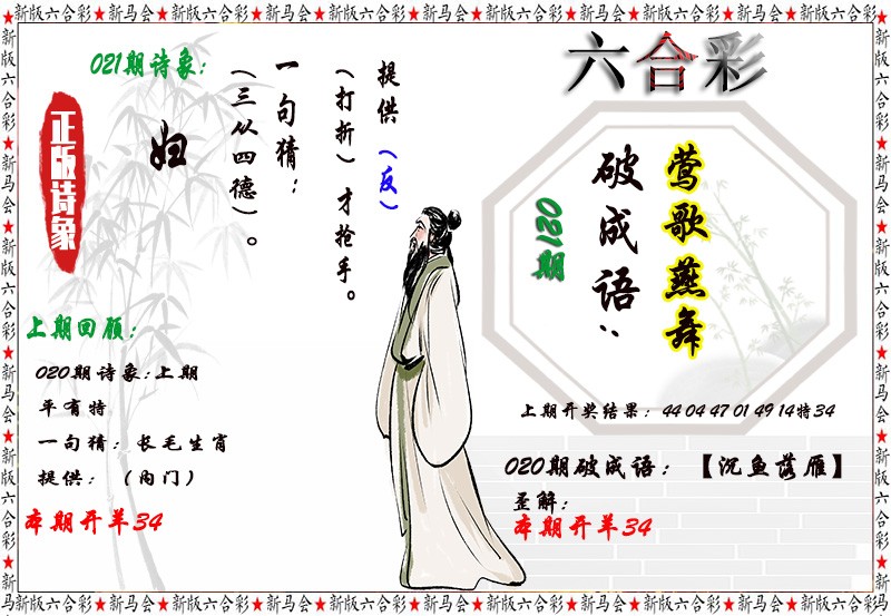 2025021期诗象破成语