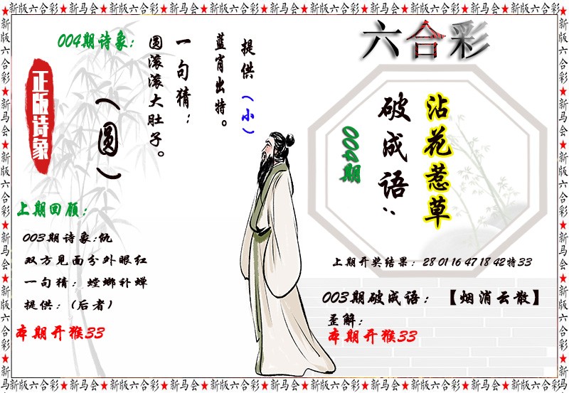 2025004期诗象破成语