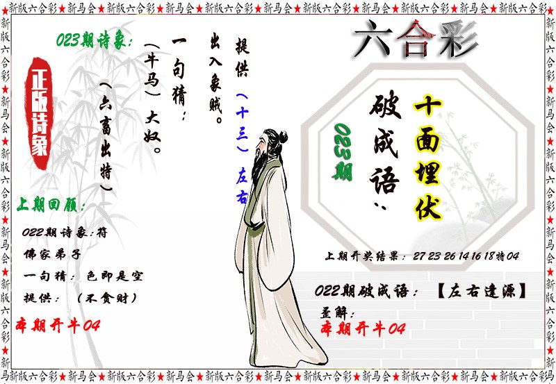 2025023期诗象破成语
