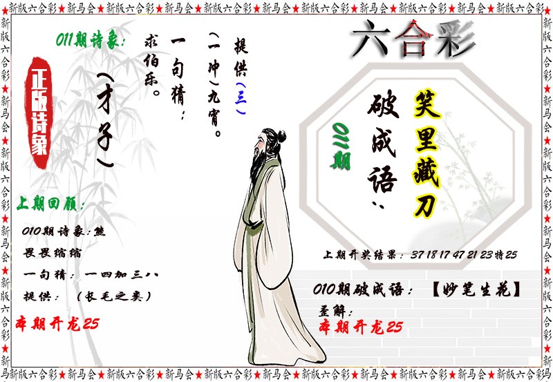 2025011期诗象破成语